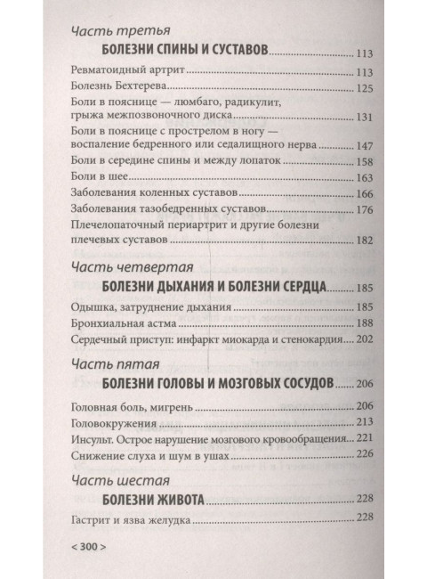 Причина твоей болезни (Золотое издание). Евдокименко П.В.