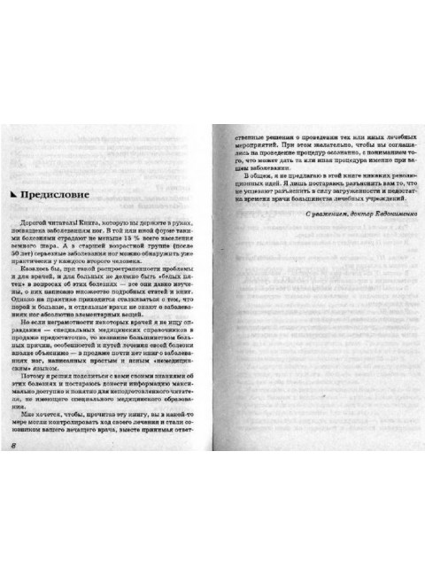 Боль в ногах. Что нужно знать о своем заболевании. Евдокименк