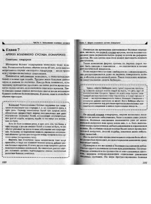 Боль в ногах. Что нужно знать о своем заболевании. Евдокименк