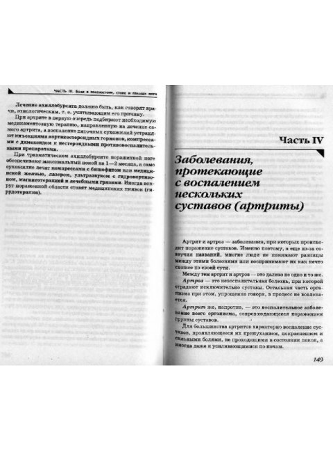 Боль в ногах. Что нужно знать о своем заболевании. Евдокименк
