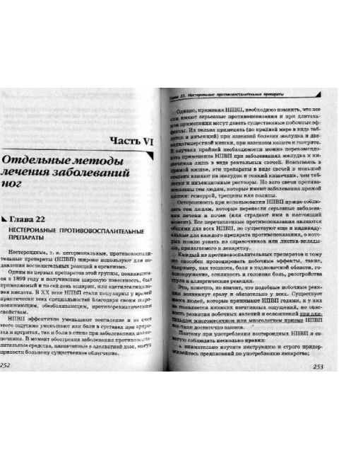 Боль в ногах. Что нужно знать о своем заболевании. Евдокименк