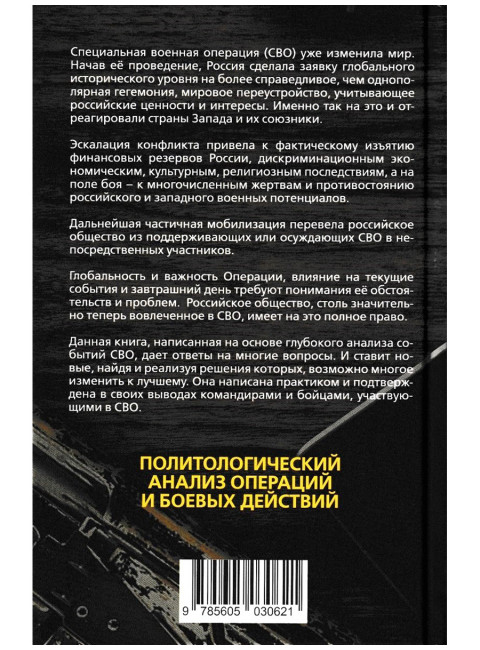 СВО. Клаузевиц и пустота. 2-е издание. Головлев М.