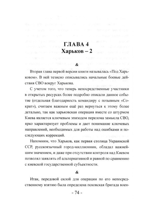 СВО. Клаузевиц и пустота. 2-е издание. Головлев М.