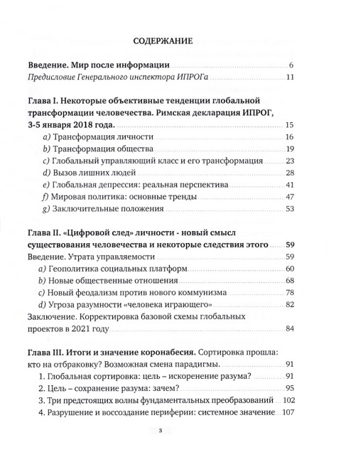 Мир после информации. Стабильность [c] той стороны. Делягин М.Г.