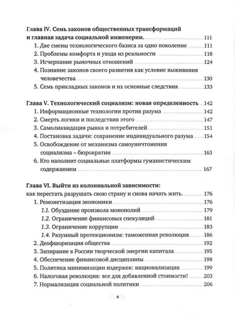 Мир после информации. Стабильность [c] той стороны. Делягин М.Г.