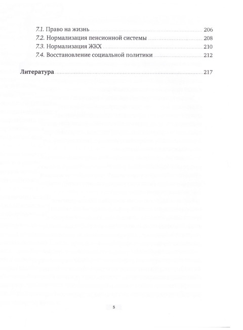 Мир после информации. Стабильность [c] той стороны. Делягин М.Г.