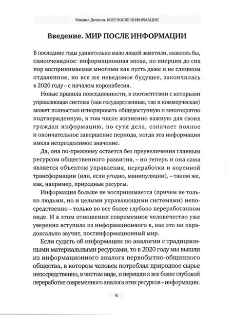 Мир после информации. Стабильность [c] той стороны. Делягин М.Г.
