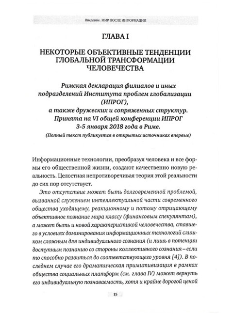 Мир после информации. Стабильность [c] той стороны. Делягин М.Г.