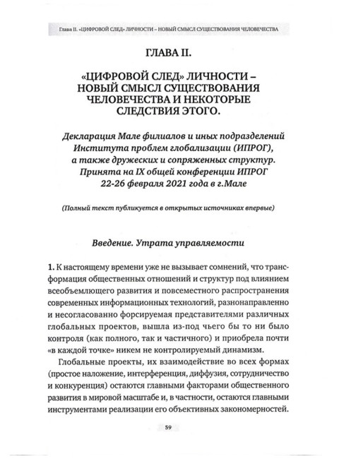 Мир после информации. Стабильность [c] той стороны. Делягин М.Г.