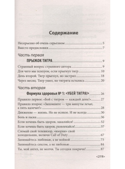 Тайная формула здоровья (2022). Евдокименко П.В.