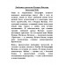 Любовная трилогия Рихарда Вагнера. Залесская М.К.