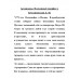 Архаровцы. Подменный манифест. Трускиновская Д.М.