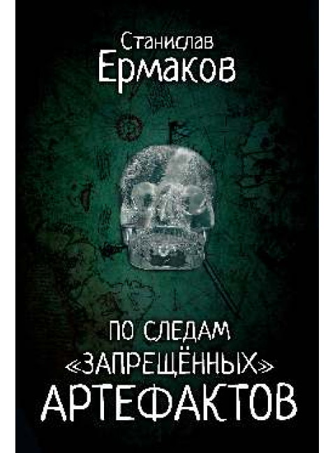 По следам 