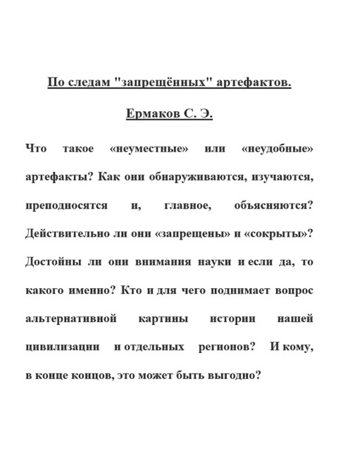 По следам 