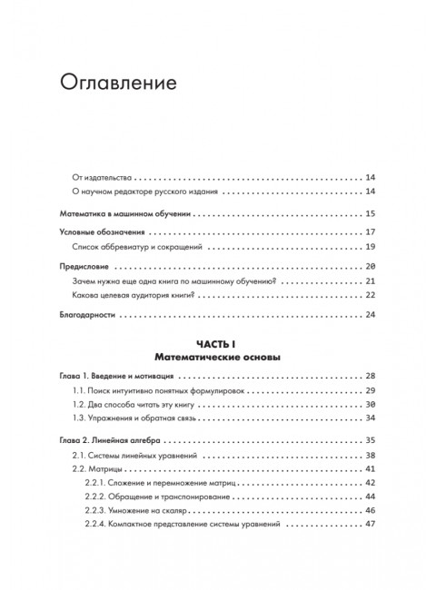 Математика в машинном обучении. Дайзенрот М.