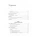 Математика в машинном обучении. Дайзенрот М.