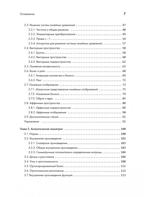 Математика в машинном обучении. Дайзенрот М.