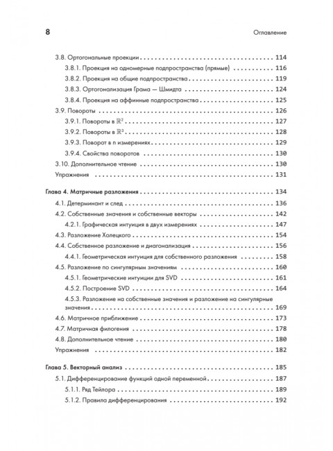 Математика в машинном обучении. Дайзенрот М.