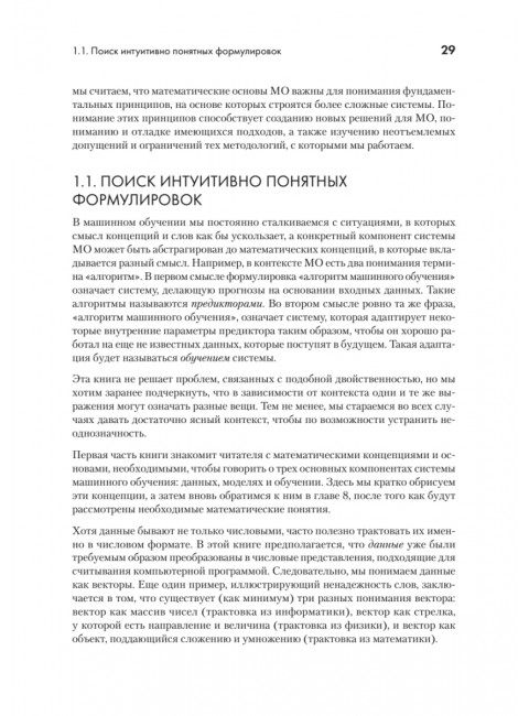 Математика в машинном обучении. Дайзенрот М.