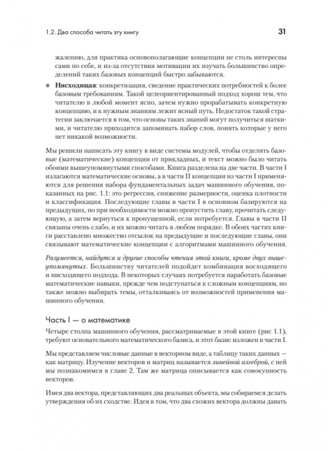 Математика в машинном обучении. Дайзенрот М.