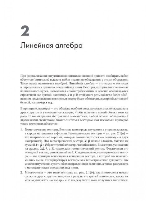 Математика в машинном обучении. Дайзенрот М.