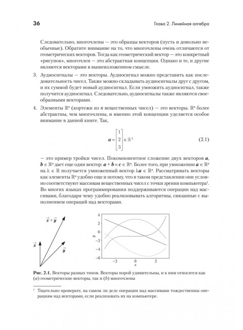Математика в машинном обучении. Дайзенрот М.