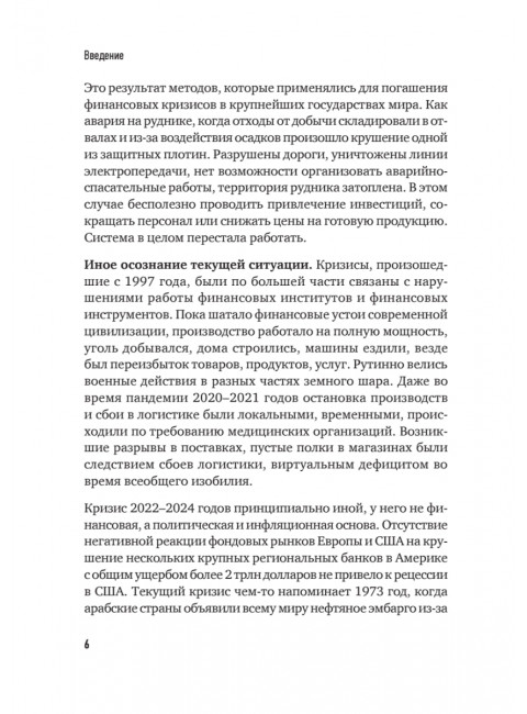 Продажи в кризис. Как обойти конкурентов в трудное время. Колотилов Е.А.