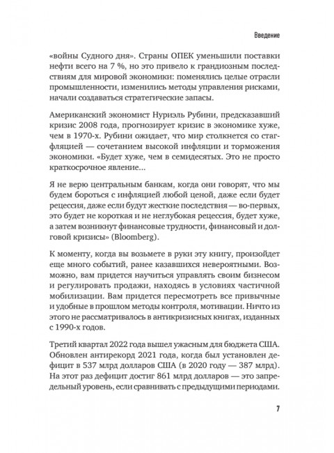 Продажи в кризис. Как обойти конкурентов в трудное время. Колотилов Е.А.