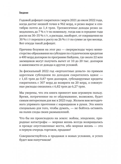 Продажи в кризис. Как обойти конкурентов в трудное время. Колотилов Е.А.