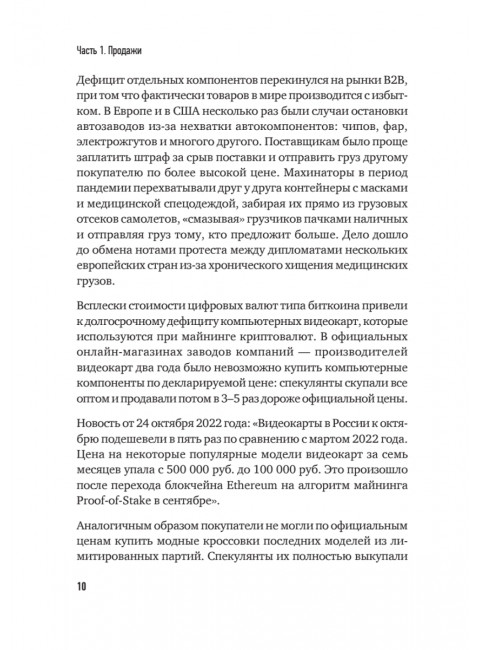 Продажи в кризис. Как обойти конкурентов в трудное время. Колотилов Е.А.