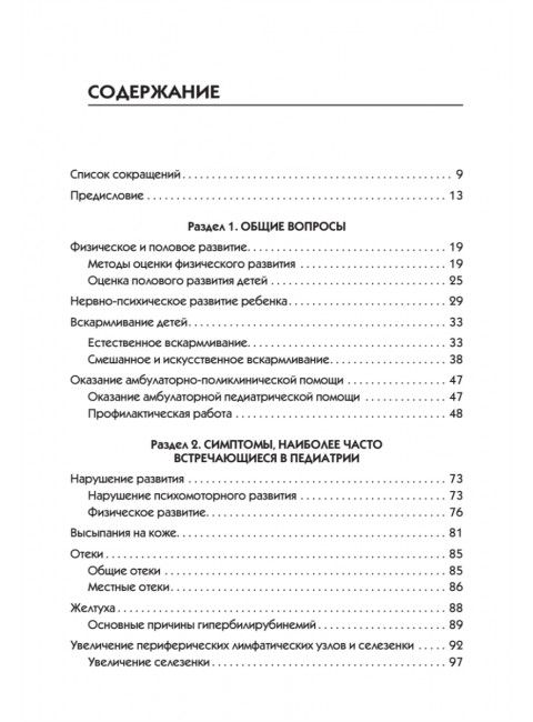 Справочник педиатра. 5-е изд. Шабалов Н.П., Арсентьев В.Г.