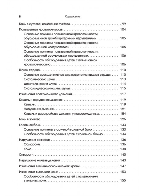 Справочник педиатра. 5-е изд. Шабалов Н.П., Арсентьев В.Г.