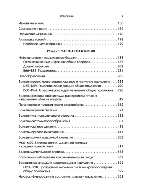Справочник педиатра. 5-е изд. Шабалов Н.П., Арсентьев В.Г.