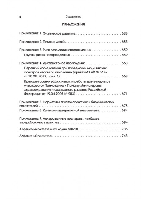 Справочник педиатра. 5-е изд. Шабалов Н.П., Арсентьев В.Г.