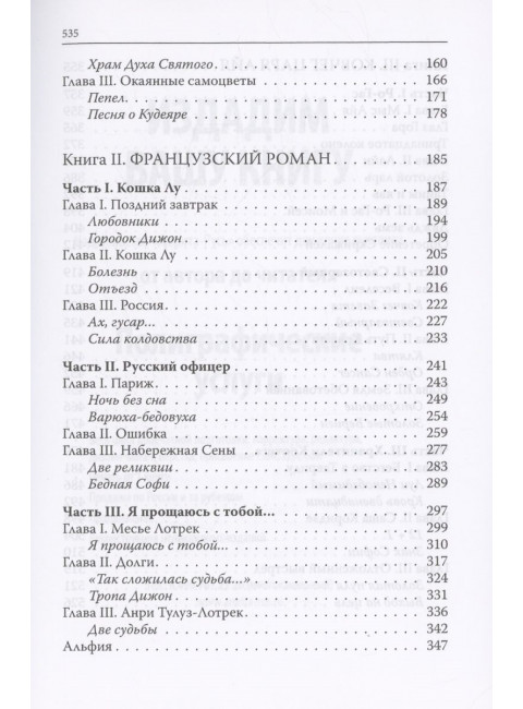 Ковчег царя Айя. Роман-хроника. Воронин В.
