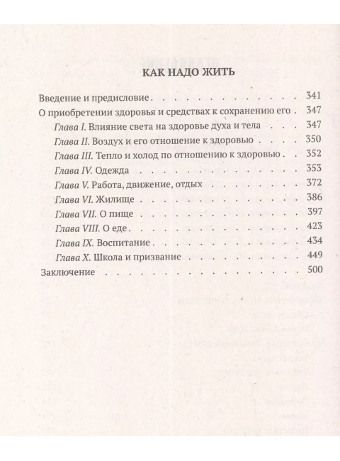 Лечение водой. Чудо водотерапии. Как надо жить. Кнейпп С.