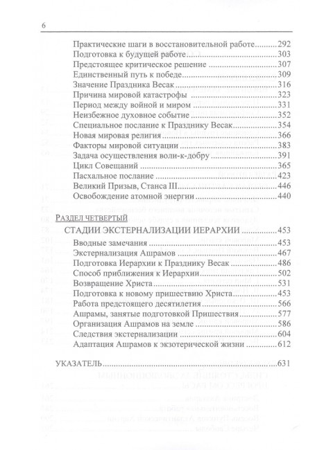 Экстернализация Иерархии. Бейли А.