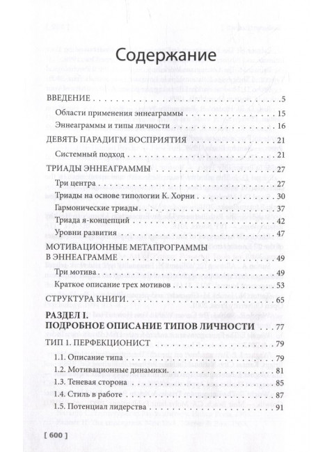 Эннеаграмма: открой свою силу. Практическое руководство Неаполитанский С.М. Институт метафизики 2023