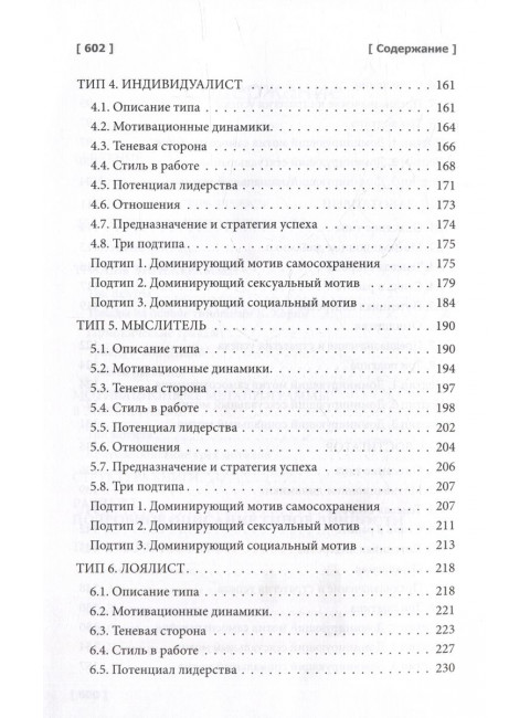 Эннеаграмма: открой свою силу. Практическое руководство Неаполитанский С.М. Институт метафизики 2023