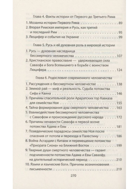 Парадигма мироздания. Кто и зачем сотворил Вселенную и зажег звезды? Духовно-философское исследование причин сотворения и эволюции вселенского мироздания. Мальцев Н.Н.