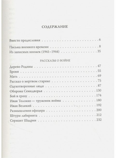 Письма с фронта. «Я видел страшный лик войны». Платонов А.П.