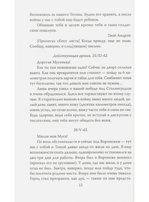 Письма с фронта. «Я видел страшный лик войны». Платонов А.П.
