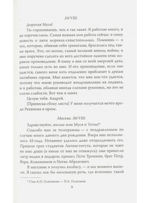 Письма с фронта. «Я видел страшный лик войны». Платонов А.П.