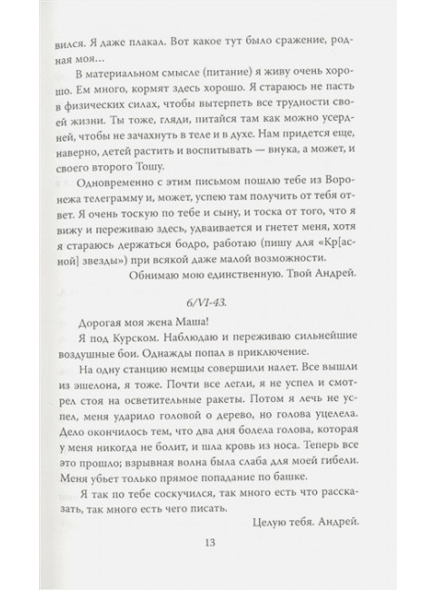 Письма с фронта. «Я видел страшный лик войны». Платонов А.П.