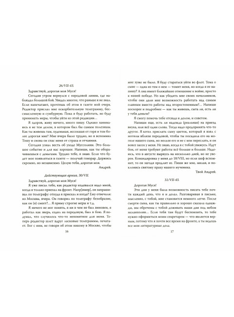 Письма с фронта. «Я видел страшный лик войны». Платонов А.П.