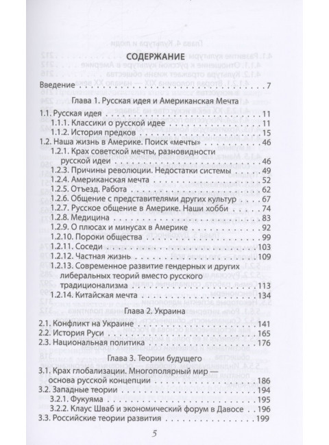 Русская идея & Американская мечта. Смыслы и бессмысленность. Головина Е.