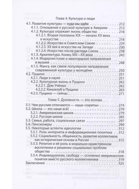 Русская идея & Американская мечта. Смыслы и бессмысленность. Головина Е.