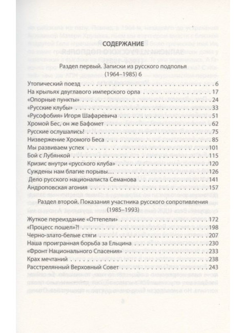 Русский орден внутри КПСС: Помощник М.А. Суслова вспоминает. Байгушев А.