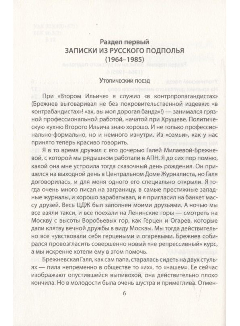 Русский орден внутри КПСС: Помощник М.А. Суслова вспоминает. Байгушев А.