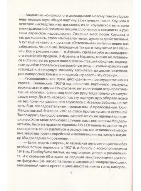 Русский орден внутри КПСС: Помощник М.А. Суслова вспоминает. Байгушев А.